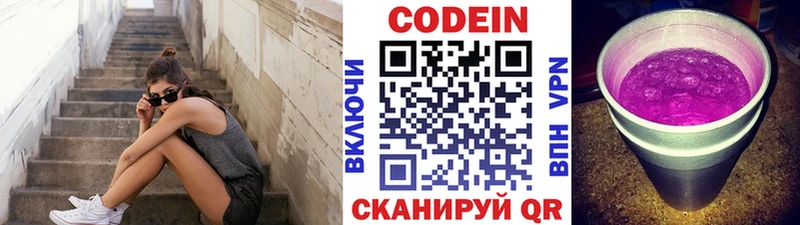 цена   Нязепетровск  ссылка на мегу ONION  Кодеин Purple Drank 